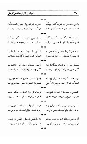 احوال و آثار اوحد الدین حامد بن ابی الفخر کرمانی به کوشش احمد کرمی - محمد وفائی - تصویر ۷۸۶