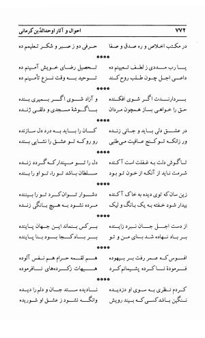 احوال و آثار اوحد الدین حامد بن ابی الفخر کرمانی به کوشش احمد کرمی - محمد وفائی - تصویر ۷۸۸