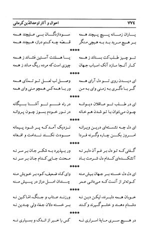 احوال و آثار اوحد الدین حامد بن ابی الفخر کرمانی به کوشش احمد کرمی - محمد وفائی - تصویر ۷۹۰