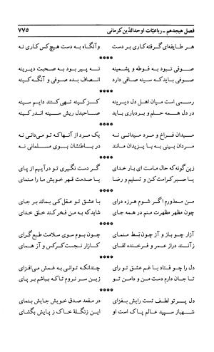 احوال و آثار اوحد الدین حامد بن ابی الفخر کرمانی به کوشش احمد کرمی - محمد وفائی - تصویر ۷۹۱