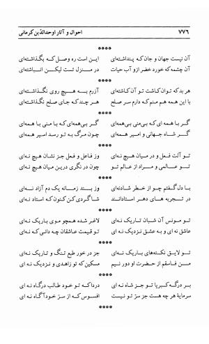 احوال و آثار اوحد الدین حامد بن ابی الفخر کرمانی به کوشش احمد کرمی - محمد وفائی - تصویر ۷۹۲
