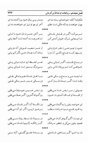 احوال و آثار اوحد الدین حامد بن ابی الفخر کرمانی به کوشش احمد کرمی - محمد وفائی - تصویر ۷۹۳