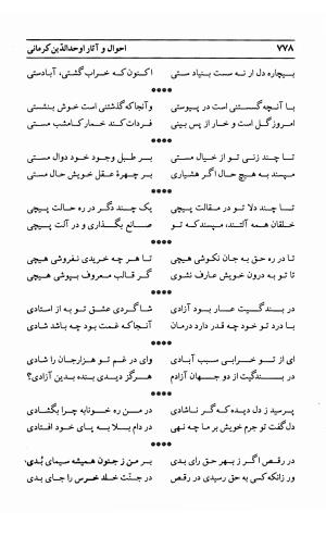 احوال و آثار اوحد الدین حامد بن ابی الفخر کرمانی به کوشش احمد کرمی - محمد وفائی - تصویر ۷۹۴