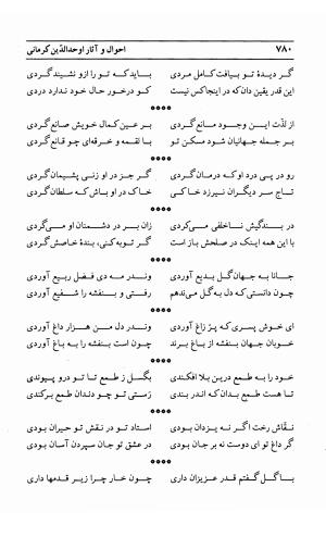احوال و آثار اوحد الدین حامد بن ابی الفخر کرمانی به کوشش احمد کرمی - محمد وفائی - تصویر ۷۹۶