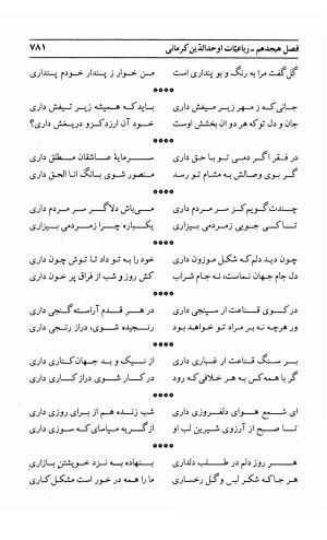 احوال و آثار اوحد الدین حامد بن ابی الفخر کرمانی به کوشش احمد کرمی - محمد وفائی - تصویر ۷۹۷