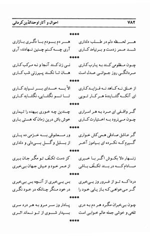 احوال و آثار اوحد الدین حامد بن ابی الفخر کرمانی به کوشش احمد کرمی - محمد وفائی - تصویر ۷۹۸