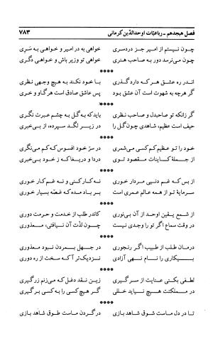 احوال و آثار اوحد الدین حامد بن ابی الفخر کرمانی به کوشش احمد کرمی - محمد وفائی - تصویر ۷۹۹