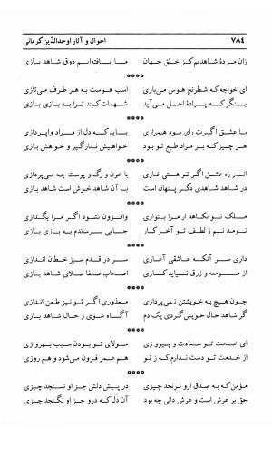 احوال و آثار اوحد الدین حامد بن ابی الفخر کرمانی به کوشش احمد کرمی - محمد وفائی - تصویر ۸۰۰