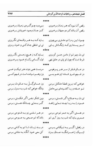 احوال و آثار اوحد الدین حامد بن ابی الفخر کرمانی به کوشش احمد کرمی - محمد وفائی - تصویر ۸۰۱