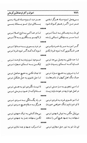 احوال و آثار اوحد الدین حامد بن ابی الفخر کرمانی به کوشش احمد کرمی - محمد وفائی - تصویر ۸۰۲