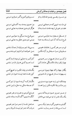 احوال و آثار اوحد الدین حامد بن ابی الفخر کرمانی به کوشش احمد کرمی - محمد وفائی - تصویر ۸۰۳