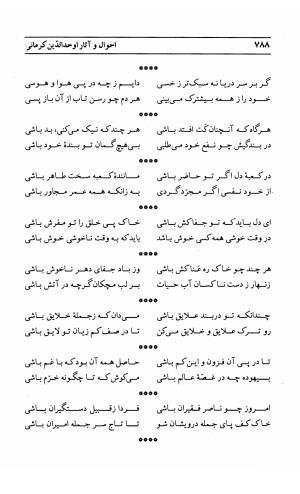 احوال و آثار اوحد الدین حامد بن ابی الفخر کرمانی به کوشش احمد کرمی - محمد وفائی - تصویر ۸۰۴