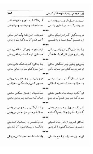 احوال و آثار اوحد الدین حامد بن ابی الفخر کرمانی به کوشش احمد کرمی - محمد وفائی - تصویر ۸۰۵