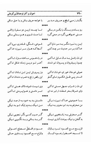 احوال و آثار اوحد الدین حامد بن ابی الفخر کرمانی به کوشش احمد کرمی - محمد وفائی - تصویر ۸۰۶