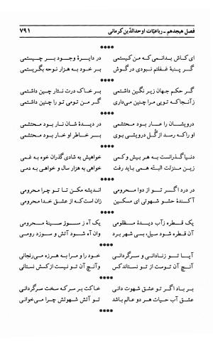 احوال و آثار اوحد الدین حامد بن ابی الفخر کرمانی به کوشش احمد کرمی - محمد وفائی - تصویر ۸۰۷