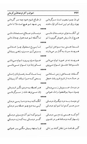 احوال و آثار اوحد الدین حامد بن ابی الفخر کرمانی به کوشش احمد کرمی - محمد وفائی - تصویر ۸۰۸