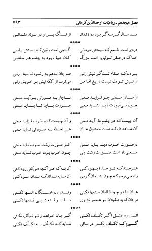 احوال و آثار اوحد الدین حامد بن ابی الفخر کرمانی به کوشش احمد کرمی - محمد وفائی - تصویر ۸۰۹