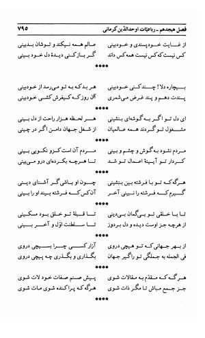 احوال و آثار اوحد الدین حامد بن ابی الفخر کرمانی به کوشش احمد کرمی - محمد وفائی - تصویر ۸۱۱