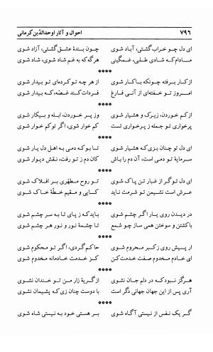 احوال و آثار اوحد الدین حامد بن ابی الفخر کرمانی به کوشش احمد کرمی - محمد وفائی - تصویر ۸۱۲