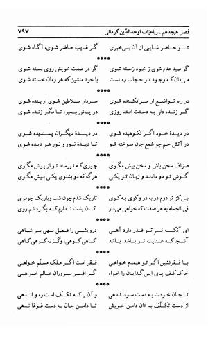 احوال و آثار اوحد الدین حامد بن ابی الفخر کرمانی به کوشش احمد کرمی - محمد وفائی - تصویر ۸۱۳