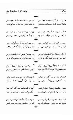 احوال و آثار اوحد الدین حامد بن ابی الفخر کرمانی به کوشش احمد کرمی - محمد وفائی - تصویر ۸۱۴