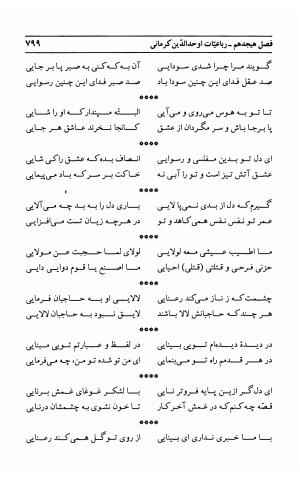 احوال و آثار اوحد الدین حامد بن ابی الفخر کرمانی به کوشش احمد کرمی - محمد وفائی - تصویر ۸۱۵