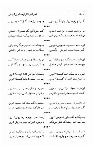 احوال و آثار اوحد الدین حامد بن ابی الفخر کرمانی به کوشش احمد کرمی - محمد وفائی - تصویر ۸۱۶