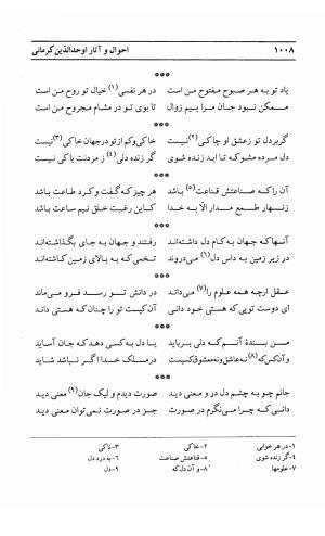 احوال و آثار اوحد الدین حامد بن ابی الفخر کرمانی به کوشش احمد کرمی - محمد وفائی - تصویر ۱۰۲۴