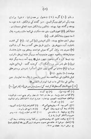 طبقات الصوفیة به اهتمام عبدالحی حبیبی - خواجه عبدالله انصاری - تصویر ۶۸