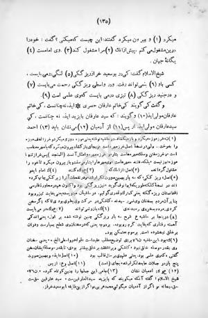طبقات الصوفیة به اهتمام عبدالحی حبیبی - خواجه عبدالله انصاری - تصویر ۱۹۱