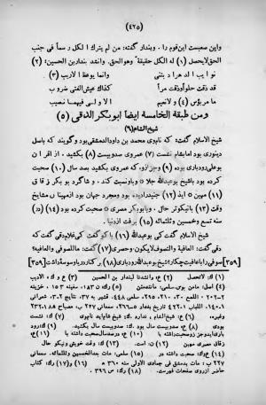 طبقات الصوفیة به اهتمام عبدالحی حبیبی - خواجه عبدالله انصاری - تصویر ۴۸۱