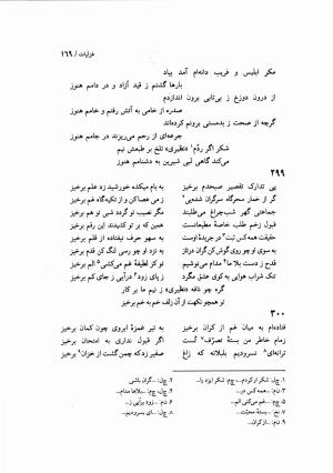 دیوان نظیری نیشابوری با تصحیح و تعلیقات محمدرضا طاهری - نظیری نیشابوری - تصویر ۲۰۴