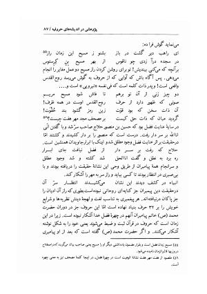 زندگی و اشعار عماد الدین نسیمی: شامل تحقیق در احوال و آثار نسیمی، پژوهشی در اندیشه های حروفیه به همراه متن تصحیح شده اشعار بر اساس یک نسخه نویافته کهن و هفت نسخه خطی دیگر به کوشش یدالله جلالی پندری - . - تصویر ۱۱۵
