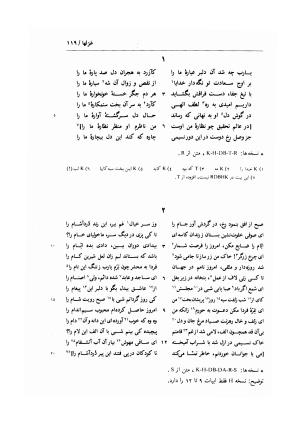 زندگی و اشعار عماد الدین نسیمی: شامل تحقیق در احوال و آثار نسیمی، پژوهشی در اندیشه های حروفیه به همراه متن تصحیح شده اشعار بر اساس یک نسخه نویافته کهن و هفت نسخه خطی دیگر به کوشش یدالله جلالی پندری - . - تصویر ۱۴۷