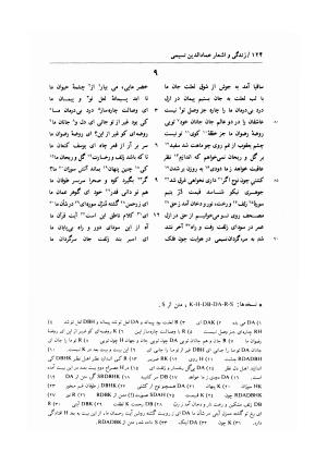 زندگی و اشعار عماد الدین نسیمی: شامل تحقیق در احوال و آثار نسیمی، پژوهشی در اندیشه های حروفیه به همراه متن تصحیح شده اشعار بر اساس یک نسخه نویافته کهن و هفت نسخه خطی دیگر به کوشش یدالله جلالی پندری - . - تصویر ۱۵۲