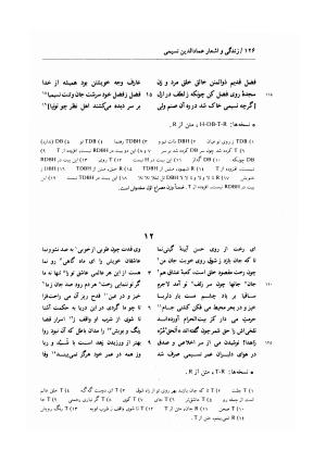 زندگی و اشعار عماد الدین نسیمی: شامل تحقیق در احوال و آثار نسیمی، پژوهشی در اندیشه های حروفیه به همراه متن تصحیح شده اشعار بر اساس یک نسخه نویافته کهن و هفت نسخه خطی دیگر به کوشش یدالله جلالی پندری - . - تصویر ۱۵۴
