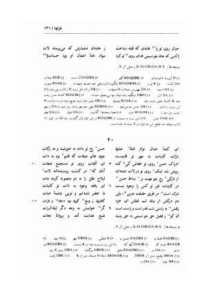 زندگی و اشعار عماد الدین نسیمی: شامل تحقیق در احوال و آثار نسیمی، پژوهشی در اندیشه های حروفیه به همراه متن تصحیح شده اشعار بر اساس یک نسخه نویافته کهن و هفت نسخه خطی دیگر به کوشش یدالله جلالی پندری - . - تصویر ۱۵۹