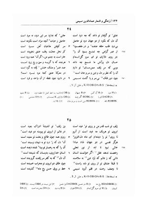 زندگی و اشعار عماد الدین نسیمی: شامل تحقیق در احوال و آثار نسیمی، پژوهشی در اندیشه های حروفیه به همراه متن تصحیح شده اشعار بر اساس یک نسخه نویافته کهن و هفت نسخه خطی دیگر به کوشش یدالله جلالی پندری - . - تصویر ۱۶۲