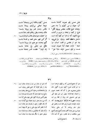 زندگی و اشعار عماد الدین نسیمی: شامل تحقیق در احوال و آثار نسیمی، پژوهشی در اندیشه های حروفیه به همراه متن تصحیح شده اشعار بر اساس یک نسخه نویافته کهن و هفت نسخه خطی دیگر به کوشش یدالله جلالی پندری - . - تصویر ۱۶۹