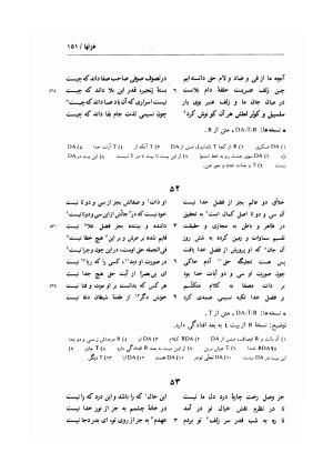 زندگی و اشعار عماد الدین نسیمی: شامل تحقیق در احوال و آثار نسیمی، پژوهشی در اندیشه های حروفیه به همراه متن تصحیح شده اشعار بر اساس یک نسخه نویافته کهن و هفت نسخه خطی دیگر به کوشش یدالله جلالی پندری - . - تصویر ۱۷۹
