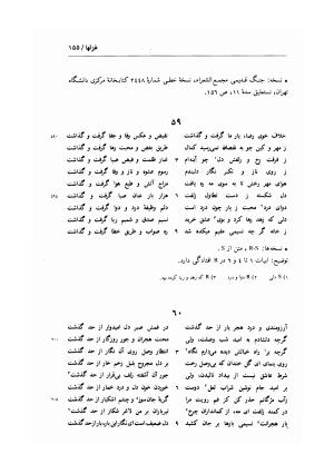 زندگی و اشعار عماد الدین نسیمی: شامل تحقیق در احوال و آثار نسیمی، پژوهشی در اندیشه های حروفیه به همراه متن تصحیح شده اشعار بر اساس یک نسخه نویافته کهن و هفت نسخه خطی دیگر به کوشش یدالله جلالی پندری - . - تصویر ۱۸۳