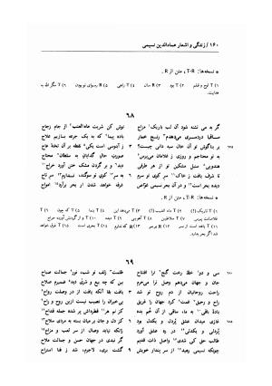 زندگی و اشعار عماد الدین نسیمی: شامل تحقیق در احوال و آثار نسیمی، پژوهشی در اندیشه های حروفیه به همراه متن تصحیح شده اشعار بر اساس یک نسخه نویافته کهن و هفت نسخه خطی دیگر به کوشش یدالله جلالی پندری - . - تصویر ۱۸۸