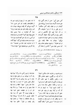 زندگی و اشعار عماد الدین نسیمی: شامل تحقیق در احوال و آثار نسیمی، پژوهشی در اندیشه های حروفیه به همراه متن تصحیح شده اشعار بر اساس یک نسخه نویافته کهن و هفت نسخه خطی دیگر به کوشش یدالله جلالی پندری - . - تصویر ۱۹۲