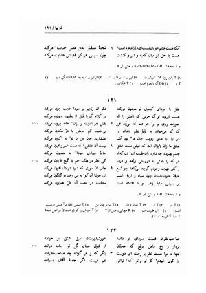 زندگی و اشعار عماد الدین نسیمی: شامل تحقیق در احوال و آثار نسیمی، پژوهشی در اندیشه های حروفیه به همراه متن تصحیح شده اشعار بر اساس یک نسخه نویافته کهن و هفت نسخه خطی دیگر به کوشش یدالله جلالی پندری - . - تصویر ۲۱۹