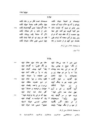 زندگی و اشعار عماد الدین نسیمی: شامل تحقیق در احوال و آثار نسیمی، پژوهشی در اندیشه های حروفیه به همراه متن تصحیح شده اشعار بر اساس یک نسخه نویافته کهن و هفت نسخه خطی دیگر به کوشش یدالله جلالی پندری - . - تصویر ۲۲۳
