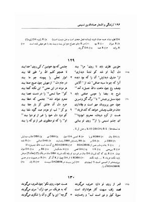 زندگی و اشعار عماد الدین نسیمی: شامل تحقیق در احوال و آثار نسیمی، پژوهشی در اندیشه های حروفیه به همراه متن تصحیح شده اشعار بر اساس یک نسخه نویافته کهن و هفت نسخه خطی دیگر به کوشش یدالله جلالی پندری - . - تصویر ۲۲۴