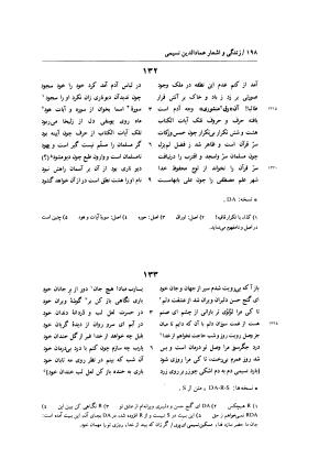 زندگی و اشعار عماد الدین نسیمی: شامل تحقیق در احوال و آثار نسیمی، پژوهشی در اندیشه های حروفیه به همراه متن تصحیح شده اشعار بر اساس یک نسخه نویافته کهن و هفت نسخه خطی دیگر به کوشش یدالله جلالی پندری - . - تصویر ۲۲۶