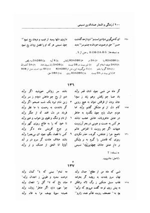 زندگی و اشعار عماد الدین نسیمی: شامل تحقیق در احوال و آثار نسیمی، پژوهشی در اندیشه های حروفیه به همراه متن تصحیح شده اشعار بر اساس یک نسخه نویافته کهن و هفت نسخه خطی دیگر به کوشش یدالله جلالی پندری - . - تصویر ۲۲۸