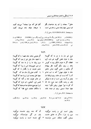 زندگی و اشعار عماد الدین نسیمی: شامل تحقیق در احوال و آثار نسیمی، پژوهشی در اندیشه های حروفیه به همراه متن تصحیح شده اشعار بر اساس یک نسخه نویافته کهن و هفت نسخه خطی دیگر به کوشش یدالله جلالی پندری - . - تصویر ۲۳۴
