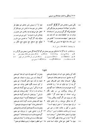 زندگی و اشعار عماد الدین نسیمی: شامل تحقیق در احوال و آثار نسیمی، پژوهشی در اندیشه های حروفیه به همراه متن تصحیح شده اشعار بر اساس یک نسخه نویافته کهن و هفت نسخه خطی دیگر به کوشش یدالله جلالی پندری - . - تصویر ۲۴۰